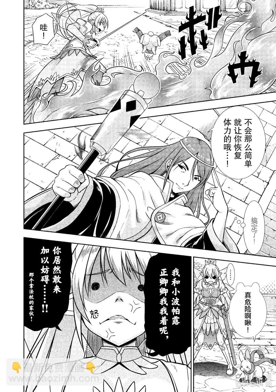 《在VRMMO中当起了召唤士》24 兔兔，一往无前啾！ 第4页