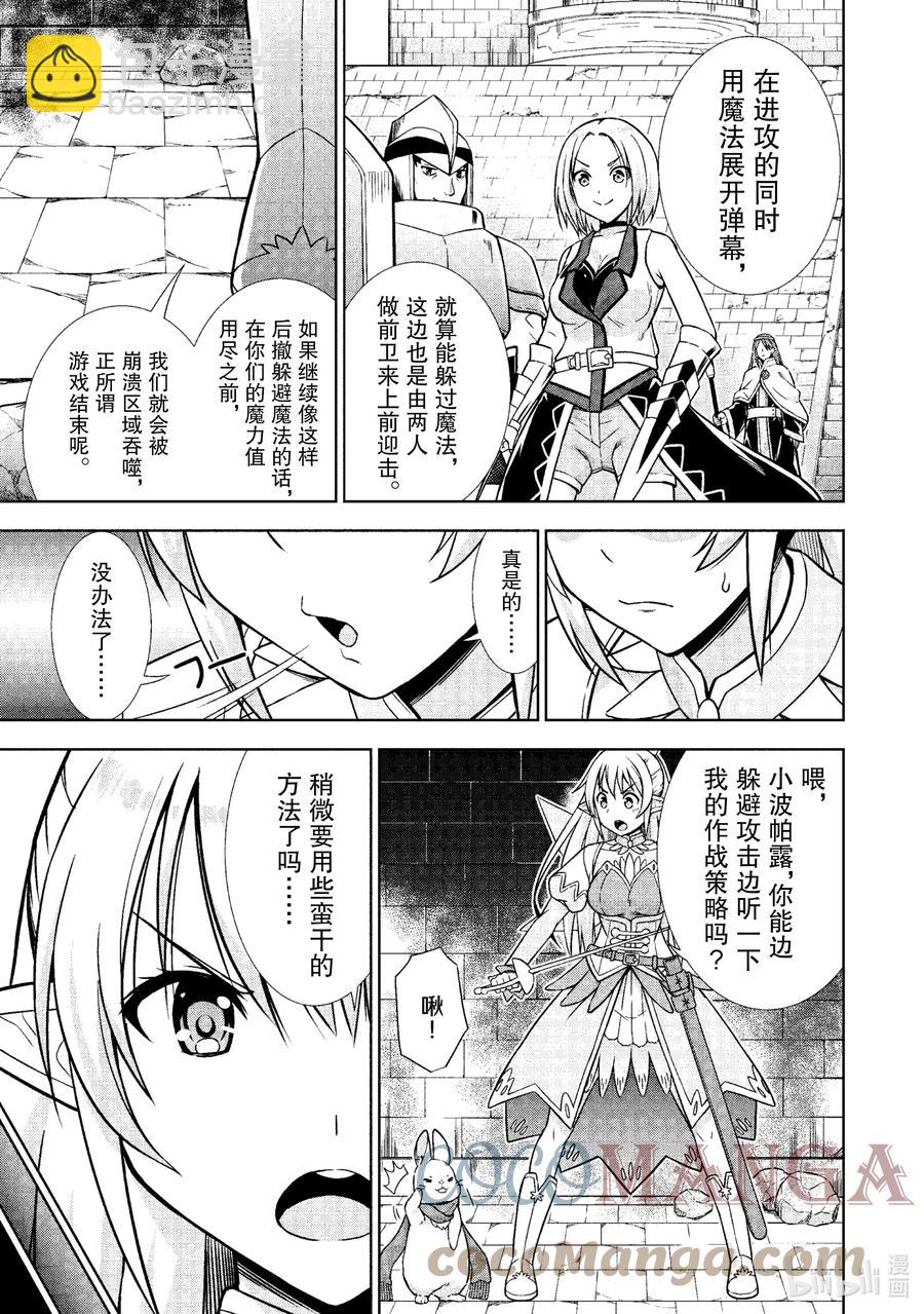 《在VRMMO中当起了召唤士》24 兔兔，一往无前啾！ 第7页