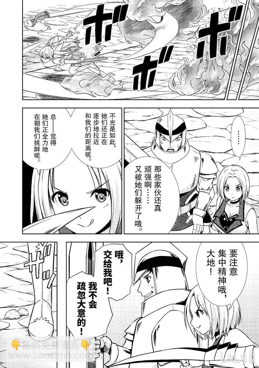 《在VRMMO中当起了召唤士》24 兔兔，一往无前啾！ 第8页