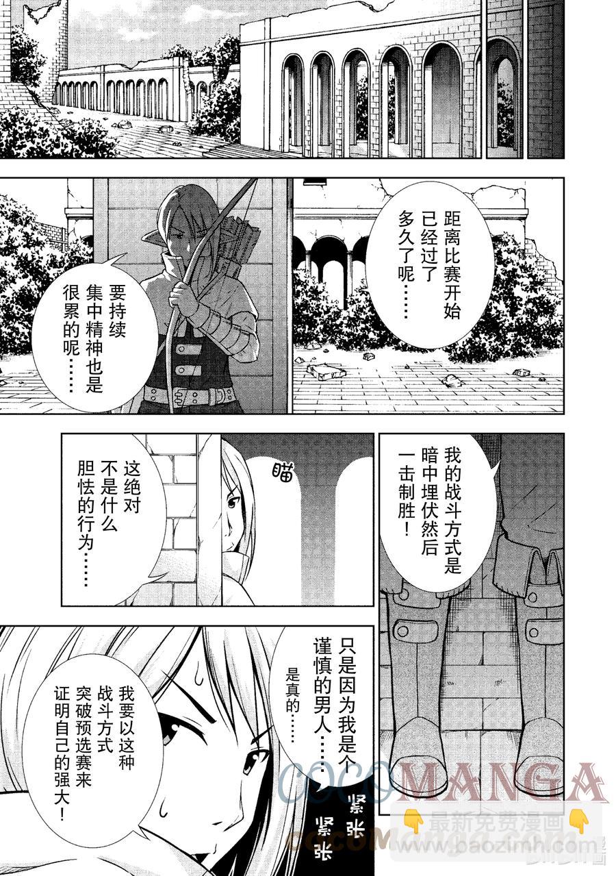 《在VRMMO中当起了召唤士》22 兔兔，出击啾！ 第11页