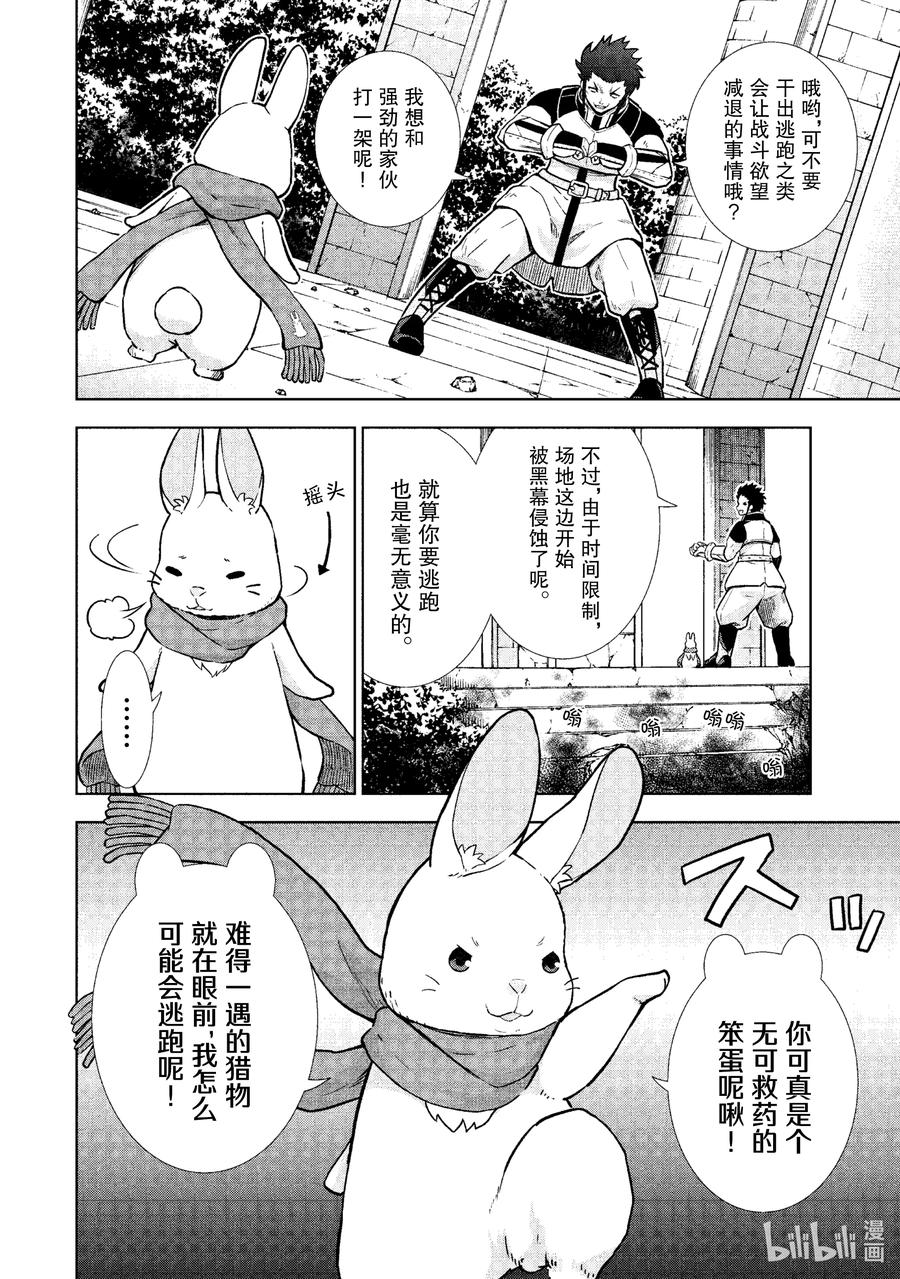《在VRMMO中当起了召唤士》22 兔兔，出击啾！ 第14页