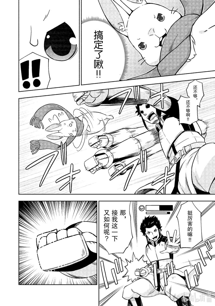 《在VRMMO中当起了召唤士》22 兔兔，出击啾！ 第16页