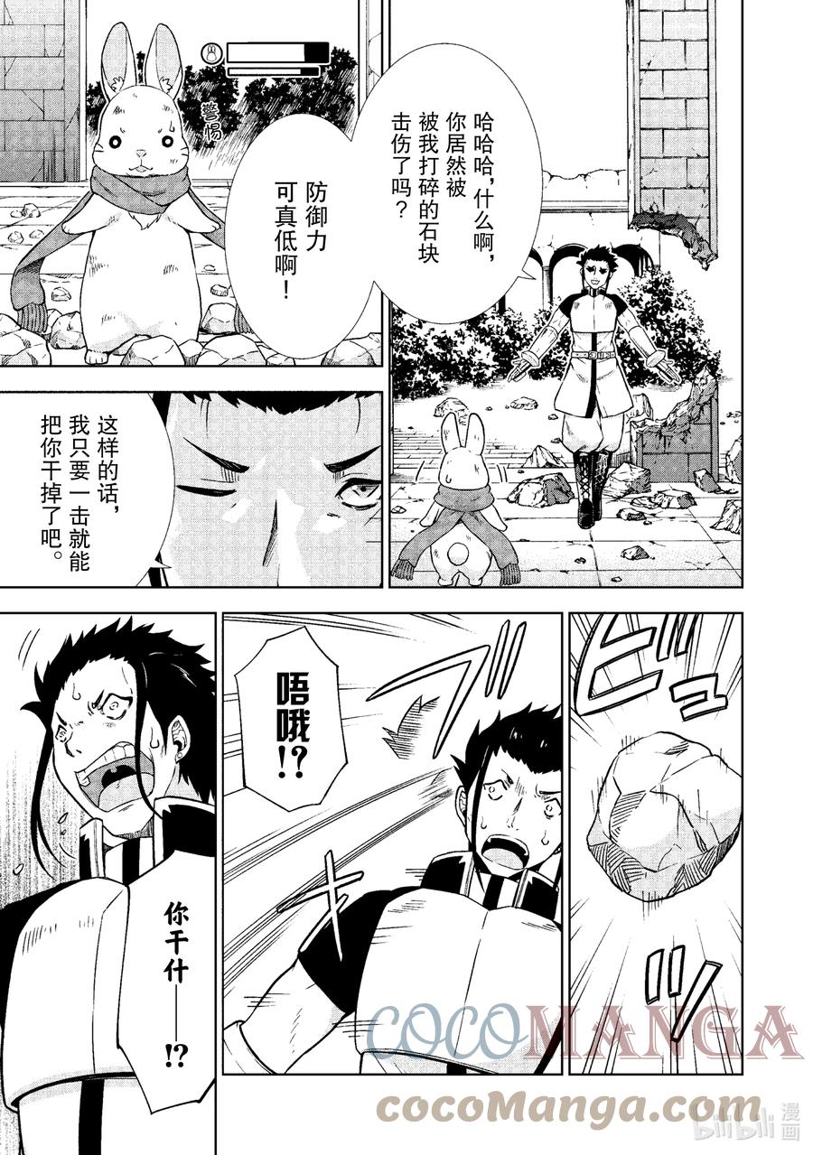 《在VRMMO中当起了召唤士》22 兔兔，出击啾！ 第19页
