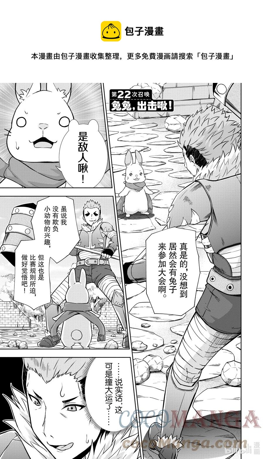 《在VRMMO中当起了召唤士》22 兔兔，出击啾！ 第1页