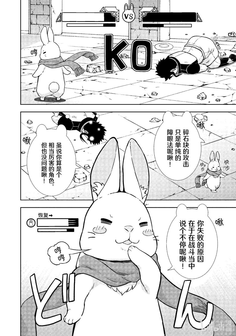 《在VRMMO中当起了召唤士》22 兔兔，出击啾！ 第24页