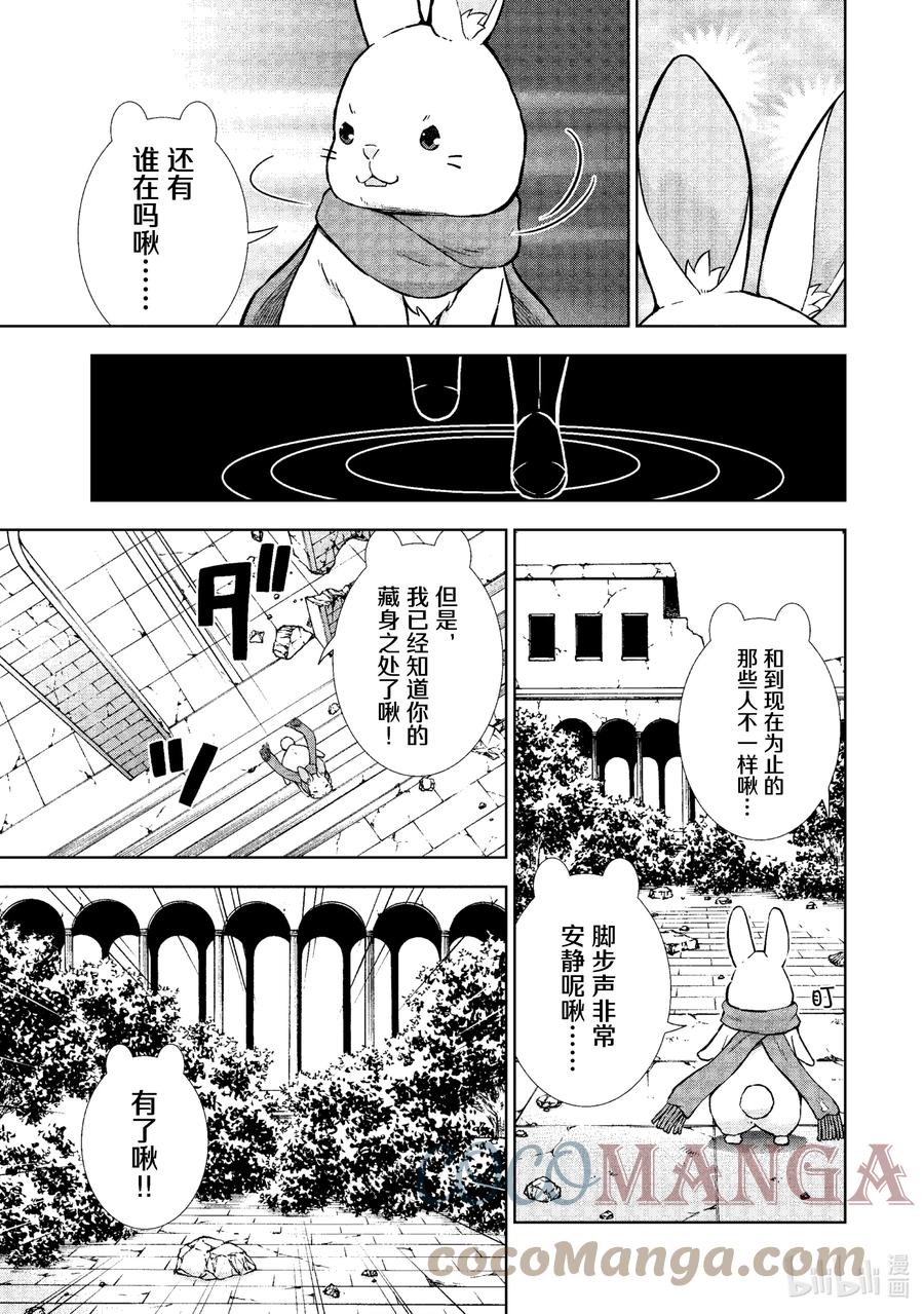 《在VRMMO中当起了召唤士》22 兔兔，出击啾！ 第25页