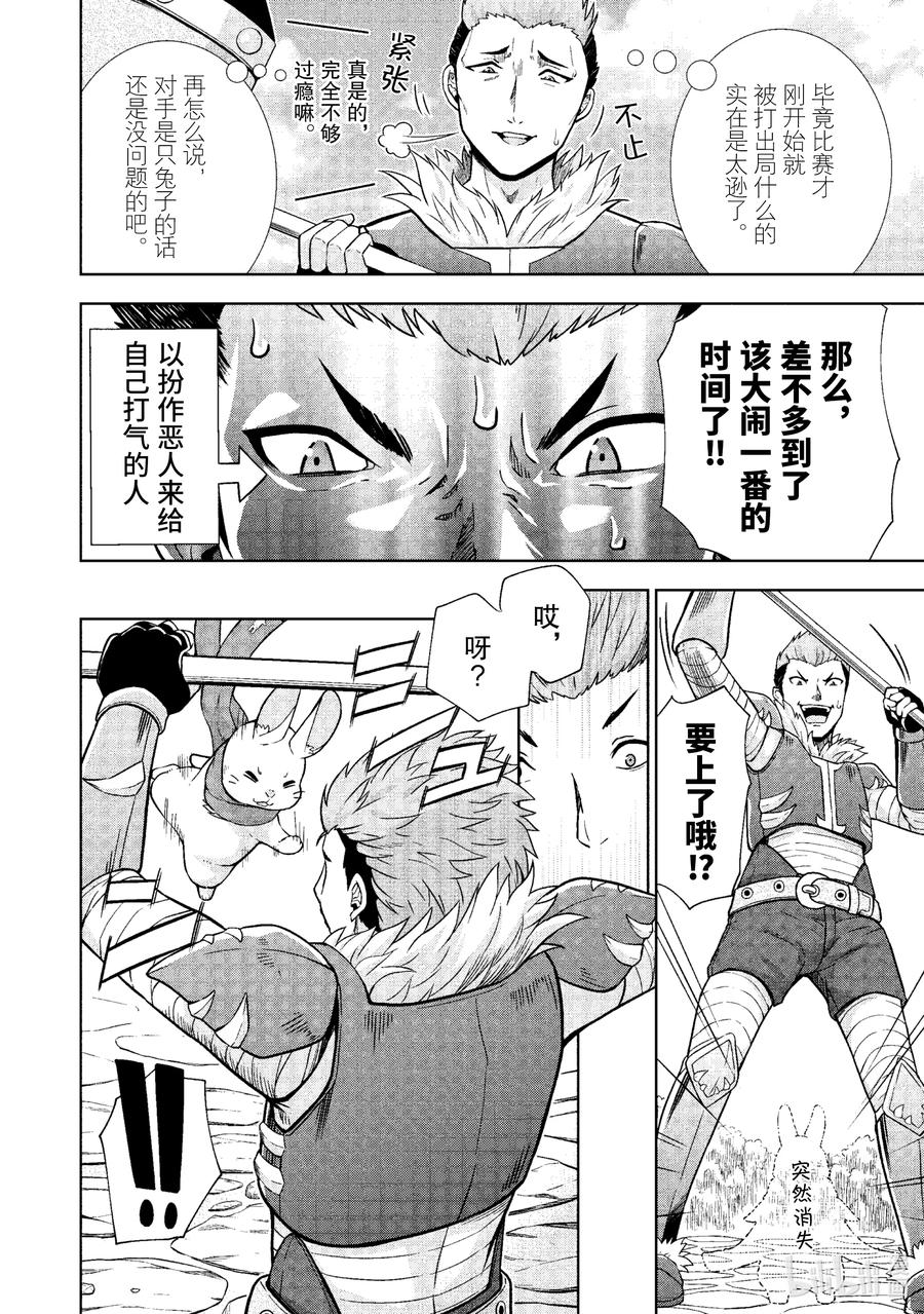 《在VRMMO中当起了召唤士》22 兔兔，出击啾！ 第2页