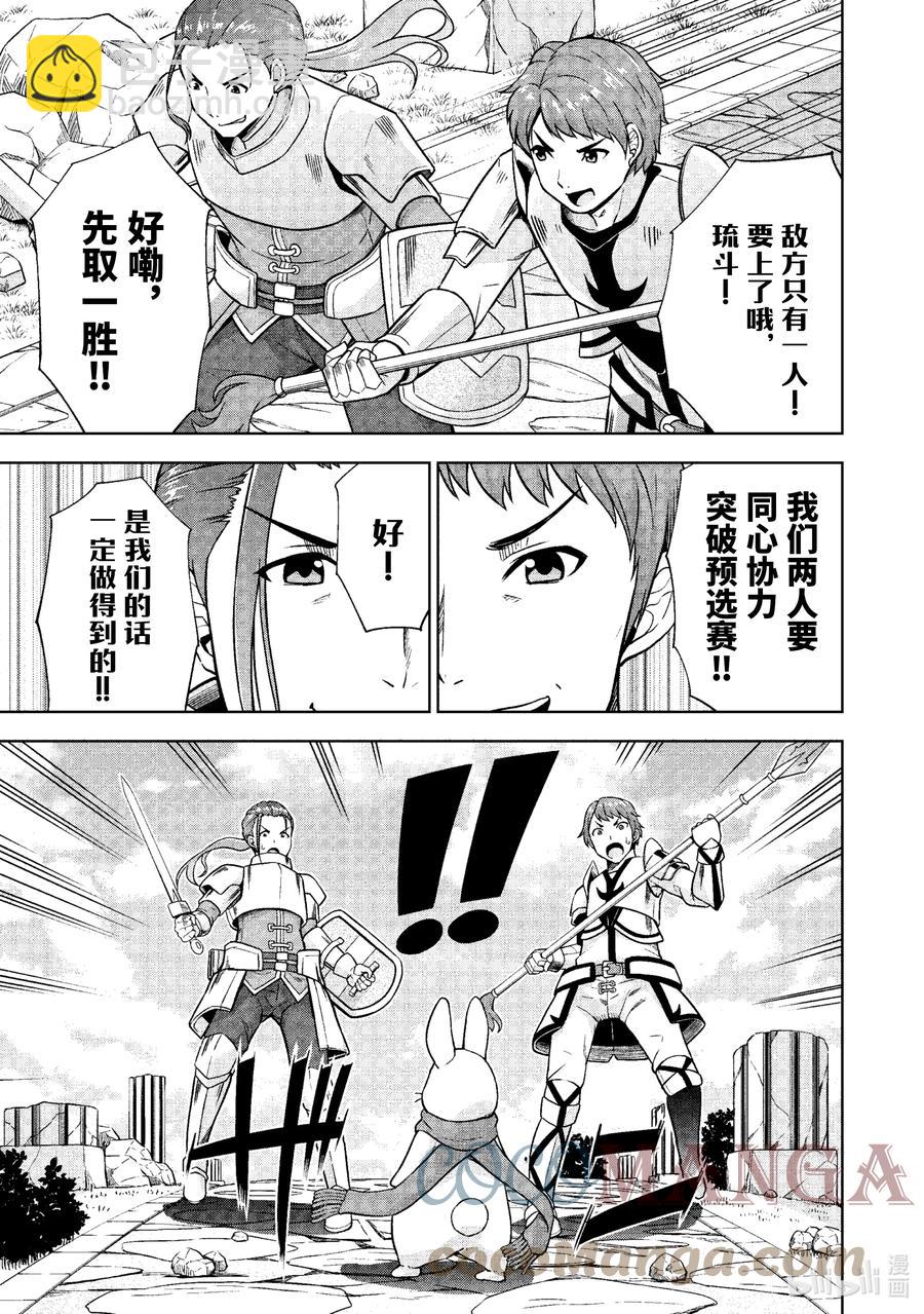 《在VRMMO中当起了召唤士》22 兔兔，出击啾！ 第5页