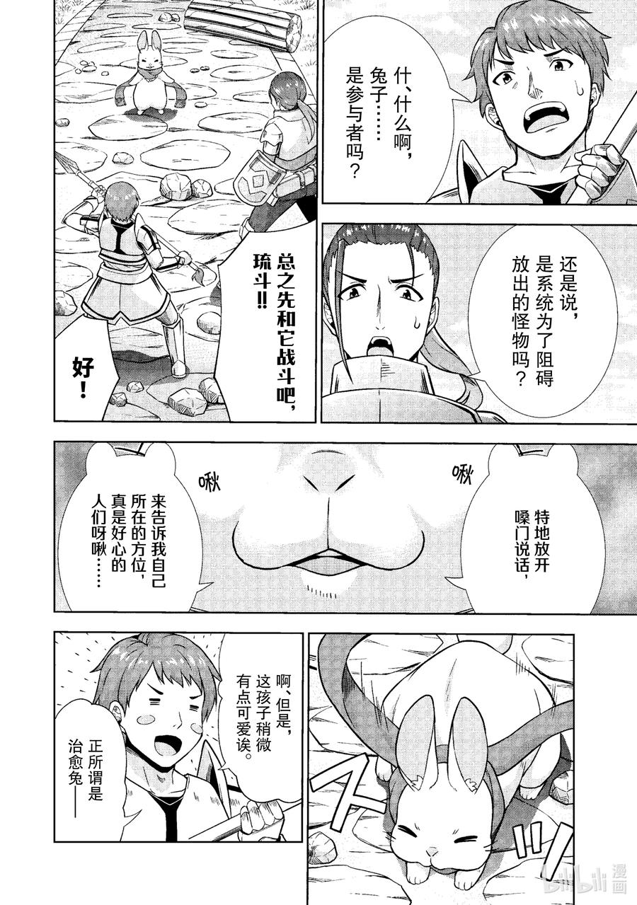 《在VRMMO中当起了召唤士》22 兔兔，出击啾！ 第6页
