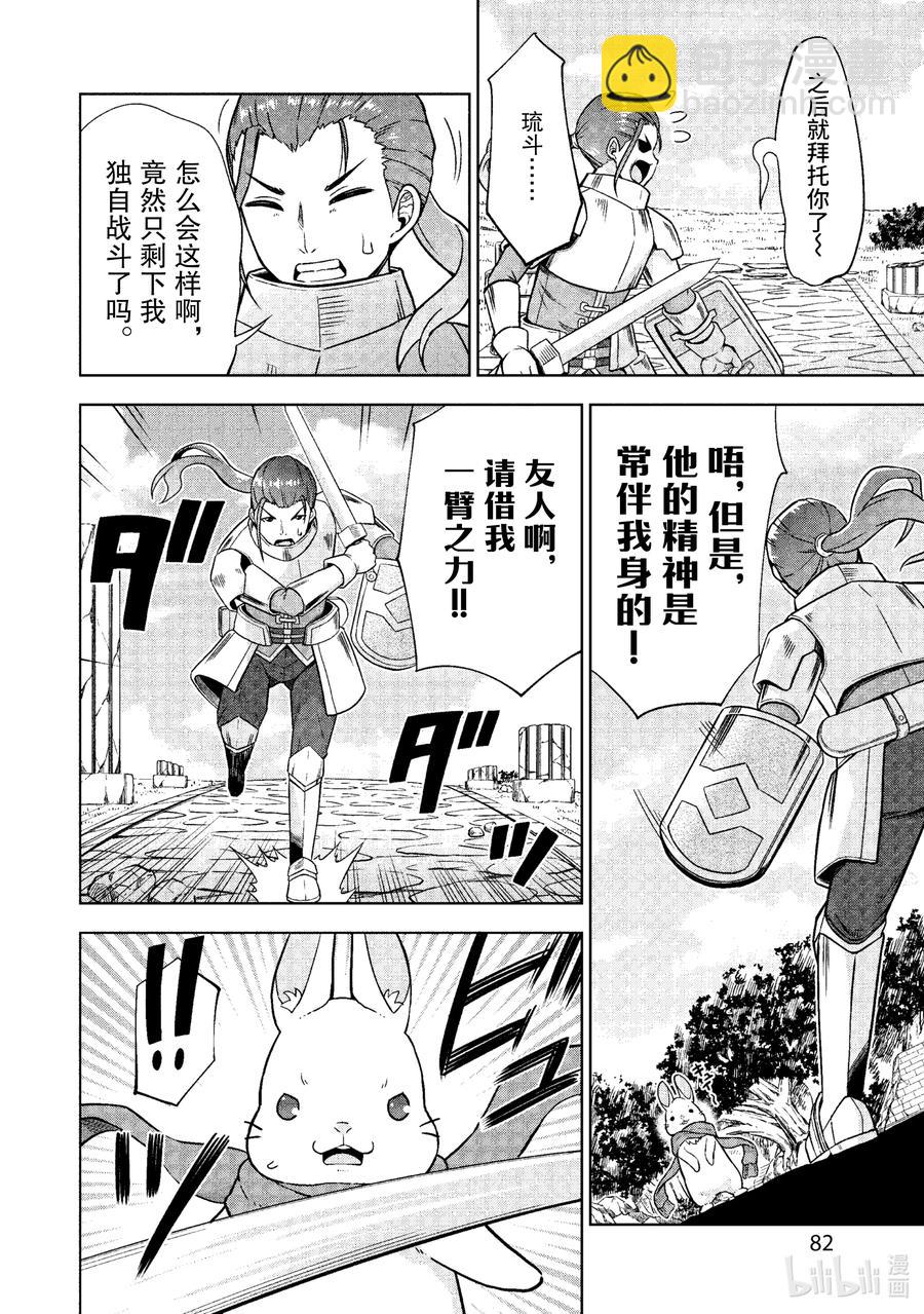 《在VRMMO中当起了召唤士》22 兔兔，出击啾！ 第8页