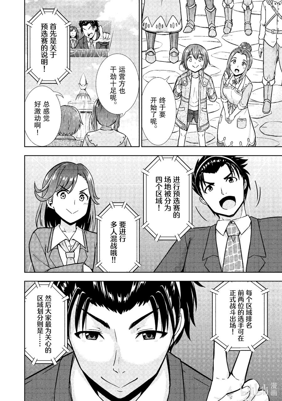 《在VRMMO中当起了召唤士》21 召唤士加油打气！ 第10页