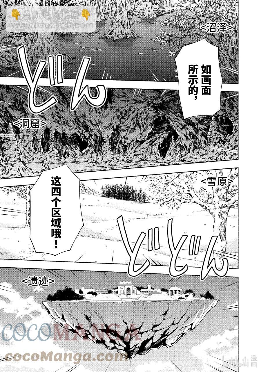 《在VRMMO中当起了召唤士》21 召唤士加油打气！ 第11页