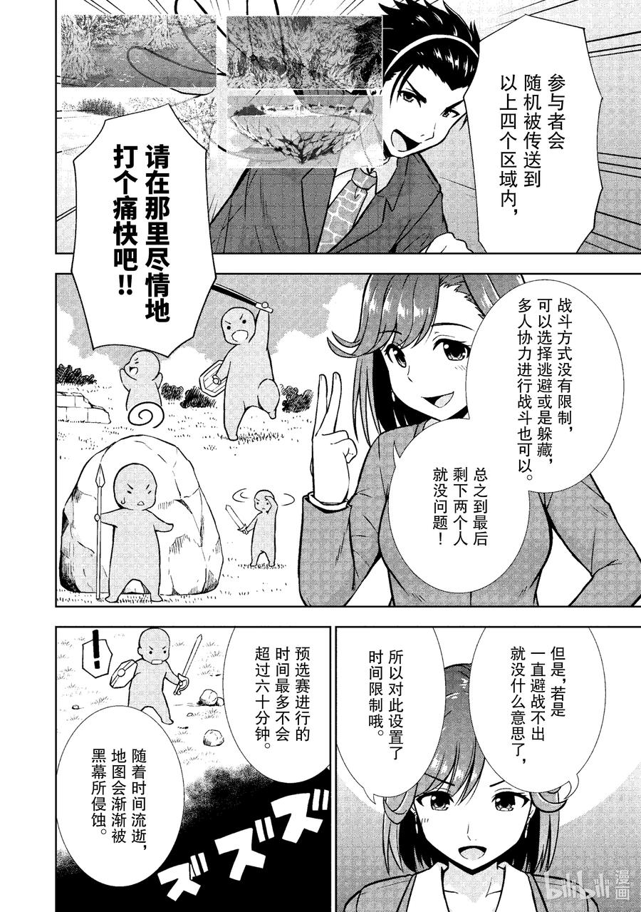 《在VRMMO中当起了召唤士》21 召唤士加油打气！ 第12页