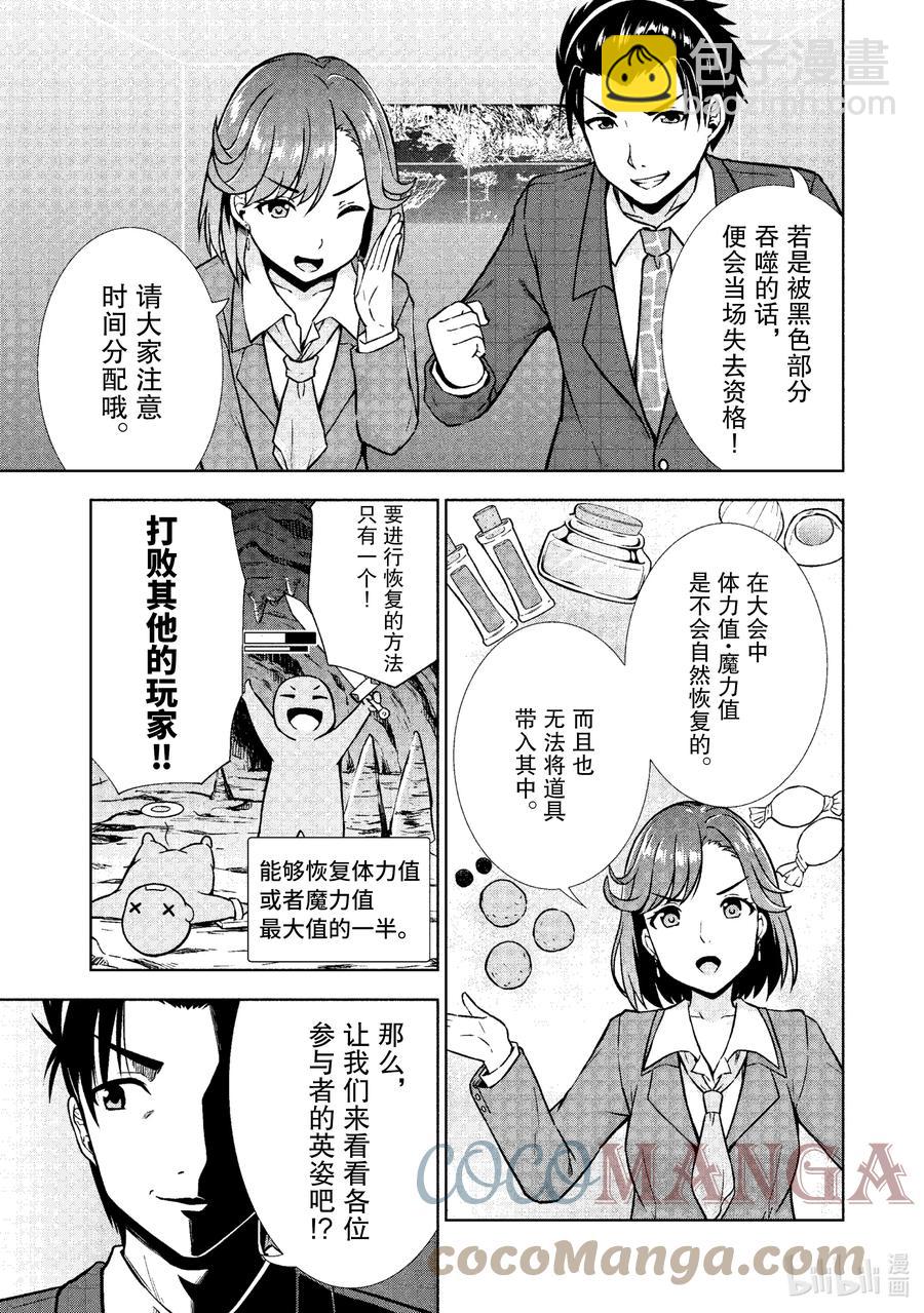《在VRMMO中当起了召唤士》21 召唤士加油打气！ 第13页