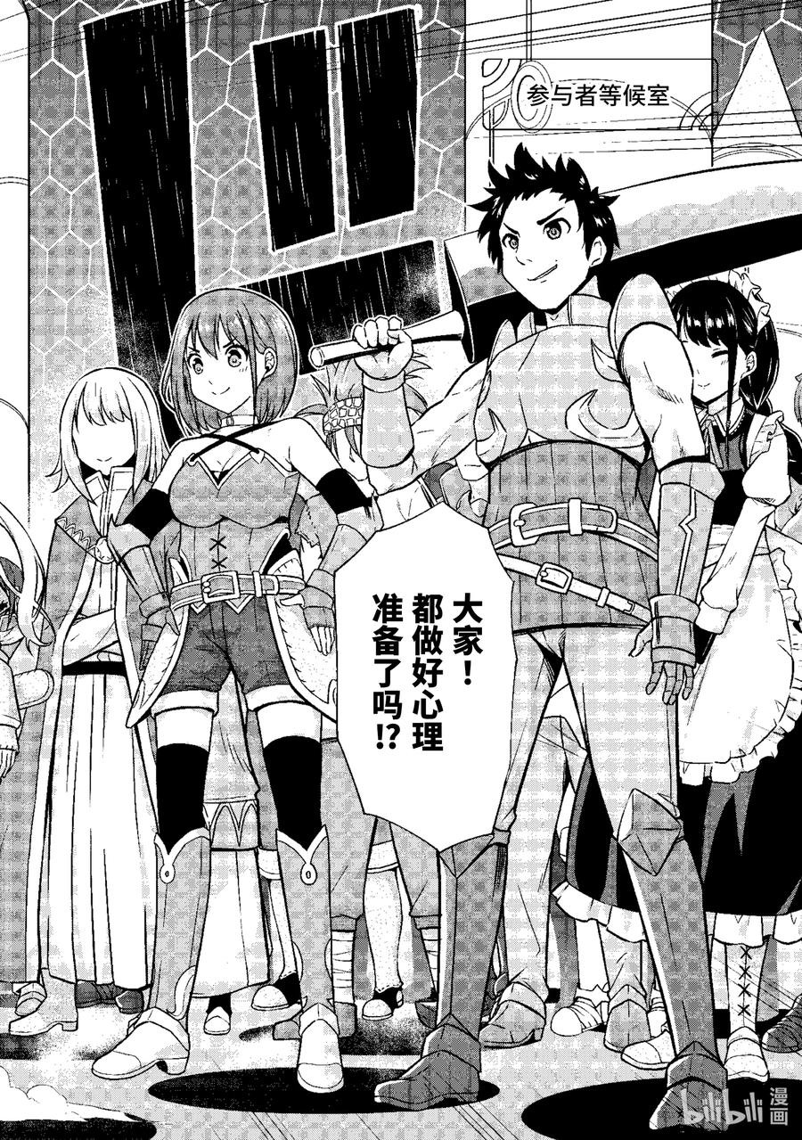《在VRMMO中当起了召唤士》21 召唤士加油打气！ 第14页