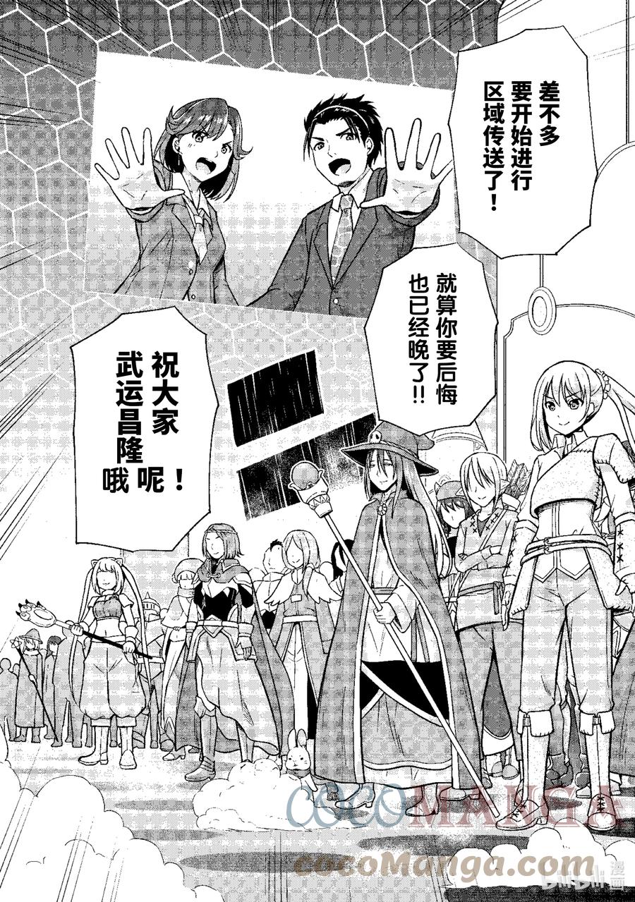 《在VRMMO中当起了召唤士》21 召唤士加油打气！ 第15页