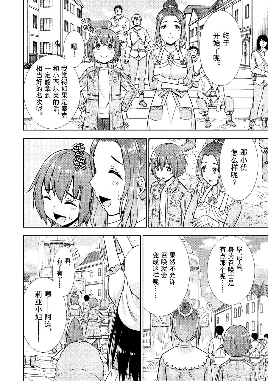 《在VRMMO中当起了召唤士》21 召唤士加油打气！ 第16页
