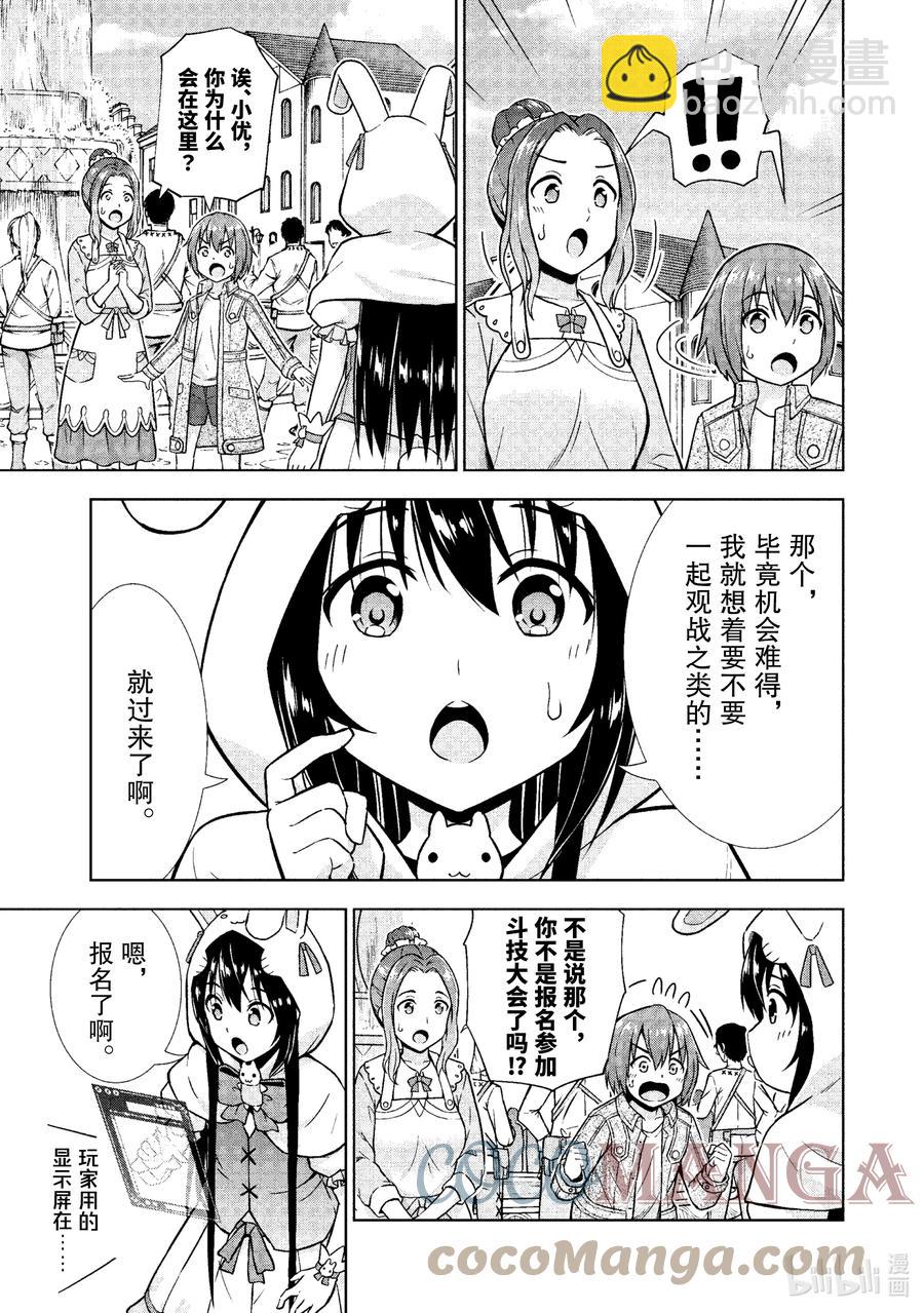 《在VRMMO中当起了召唤士》21 召唤士加油打气！ 第17页