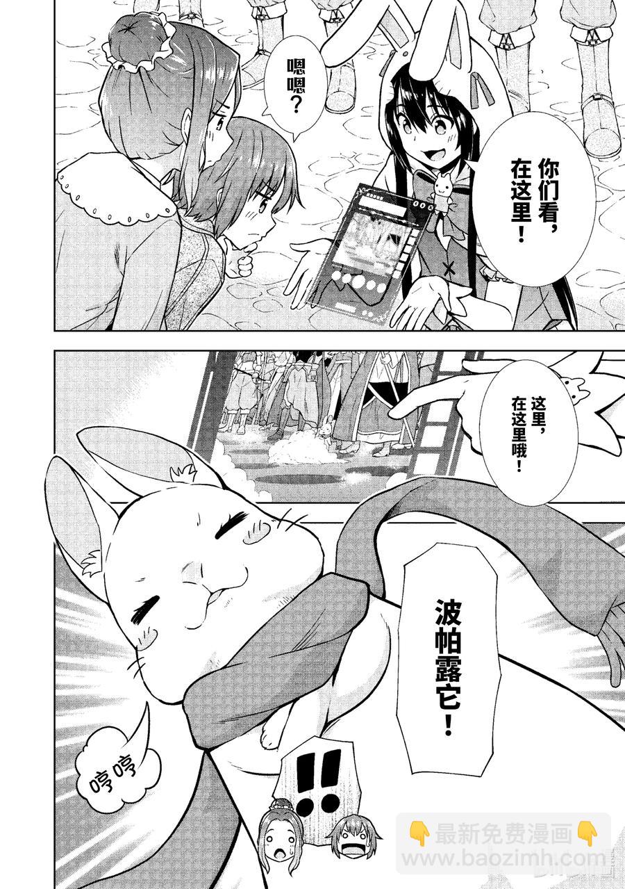 《在VRMMO中当起了召唤士》21 召唤士加油打气！ 第18页