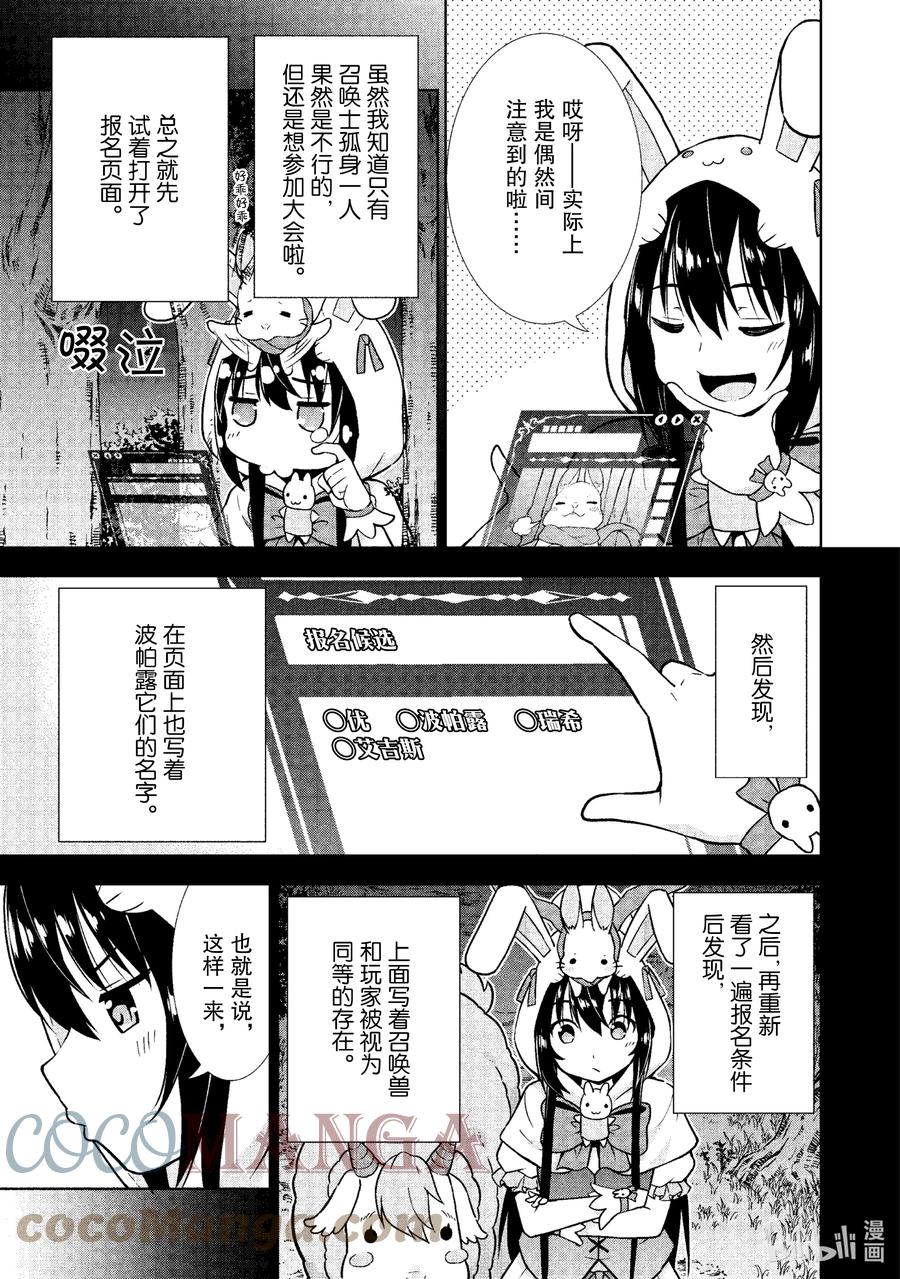 《在VRMMO中当起了召唤士》21 召唤士加油打气！ 第19页