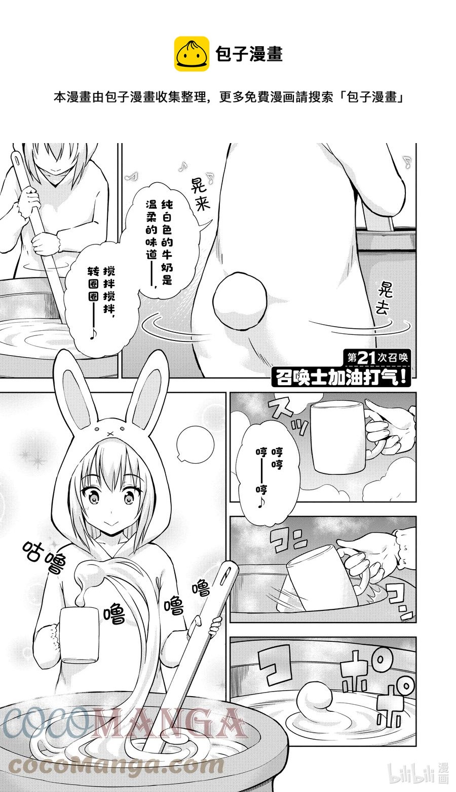 《在VRMMO中当起了召唤士》21 召唤士加油打气！ 第1页