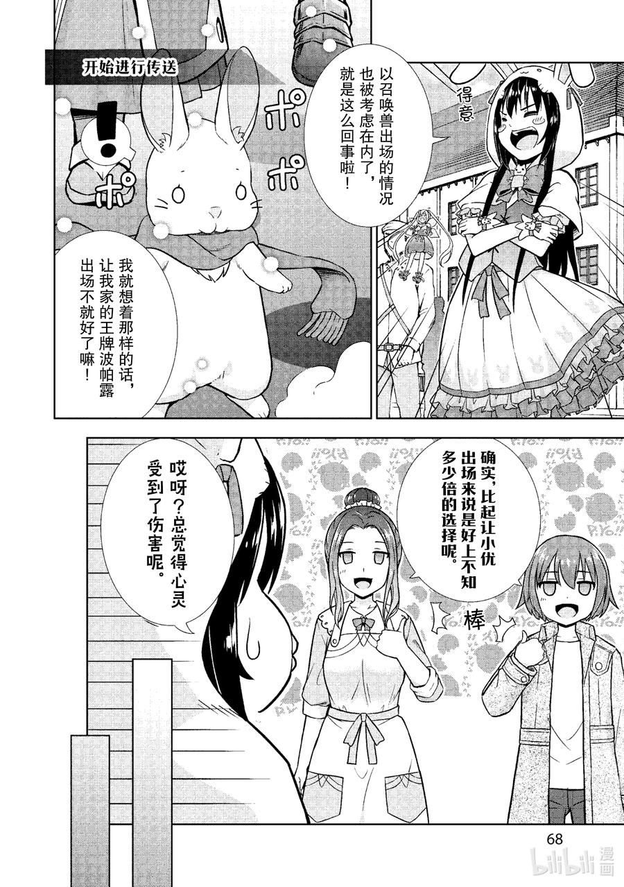 《在VRMMO中当起了召唤士》21 召唤士加油打气！ 第20页