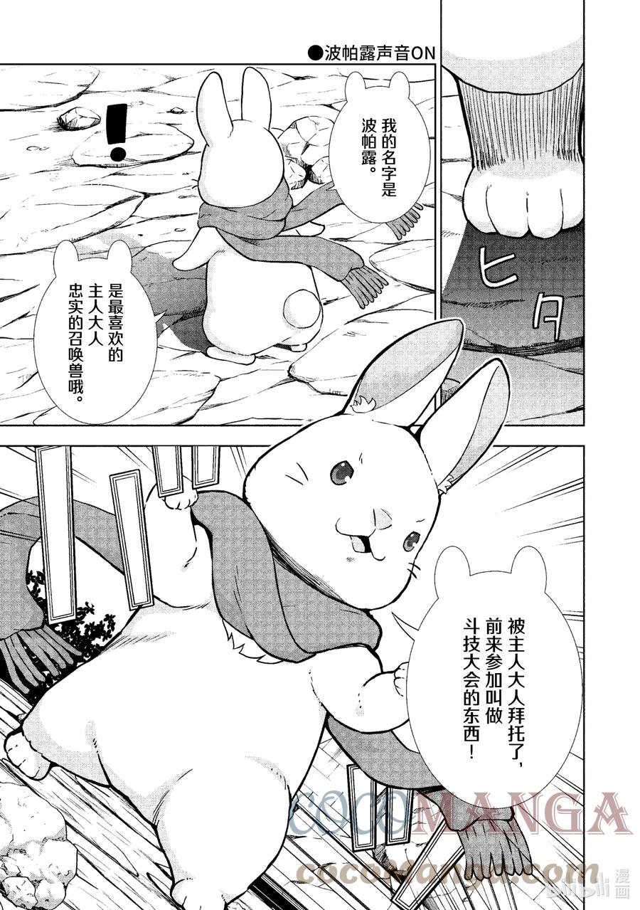 《在VRMMO中当起了召唤士》21 召唤士加油打气！ 第21页