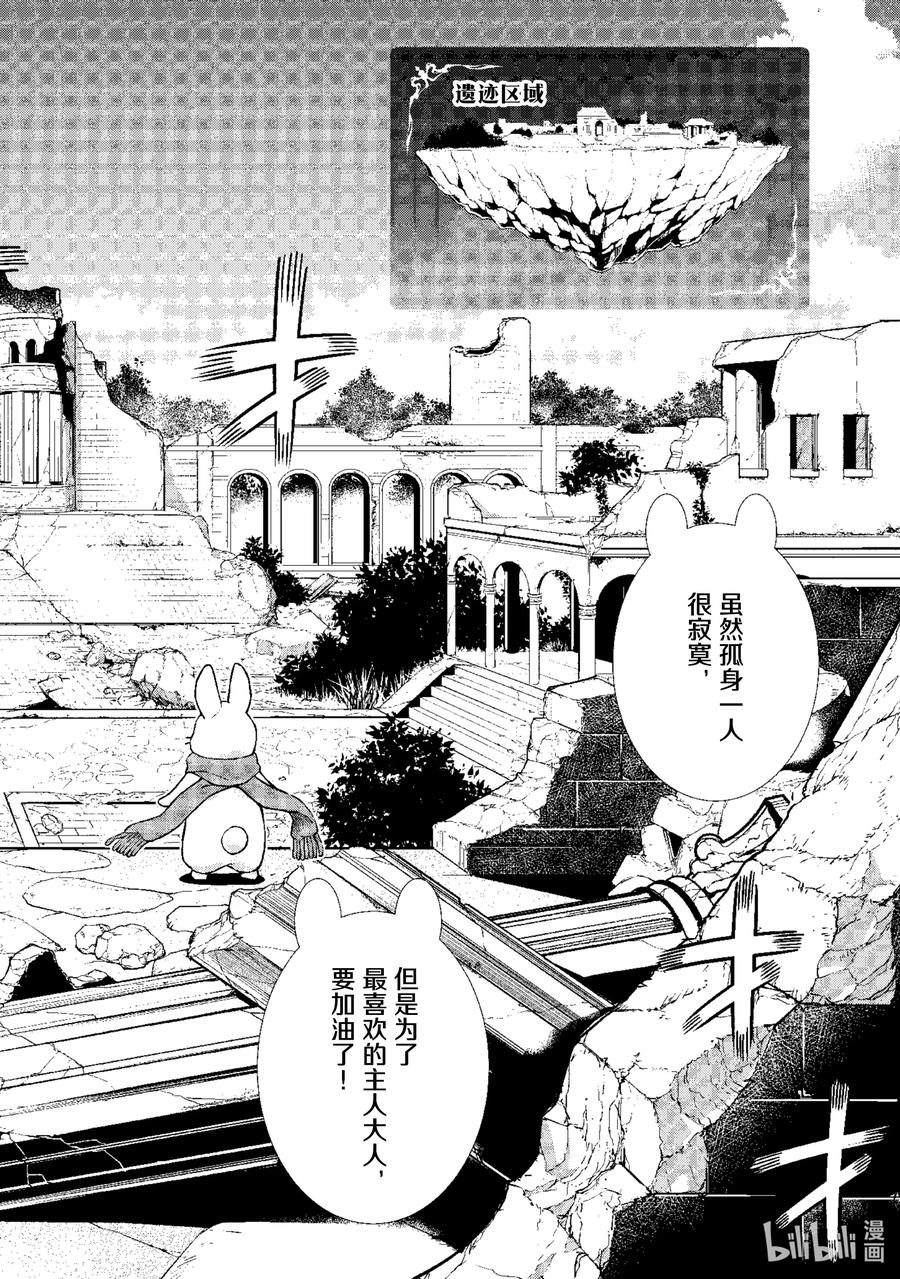 《在VRMMO中当起了召唤士》21 召唤士加油打气！ 第22页