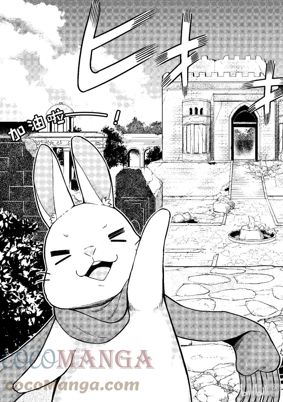 《在VRMMO中当起了召唤士》21 召唤士加油打气！ 第23页