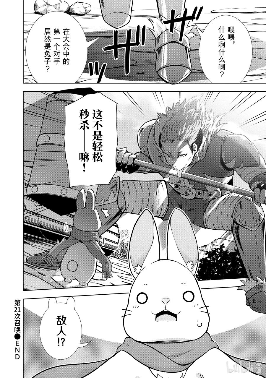 《在VRMMO中当起了召唤士》21 召唤士加油打气！ 第24页