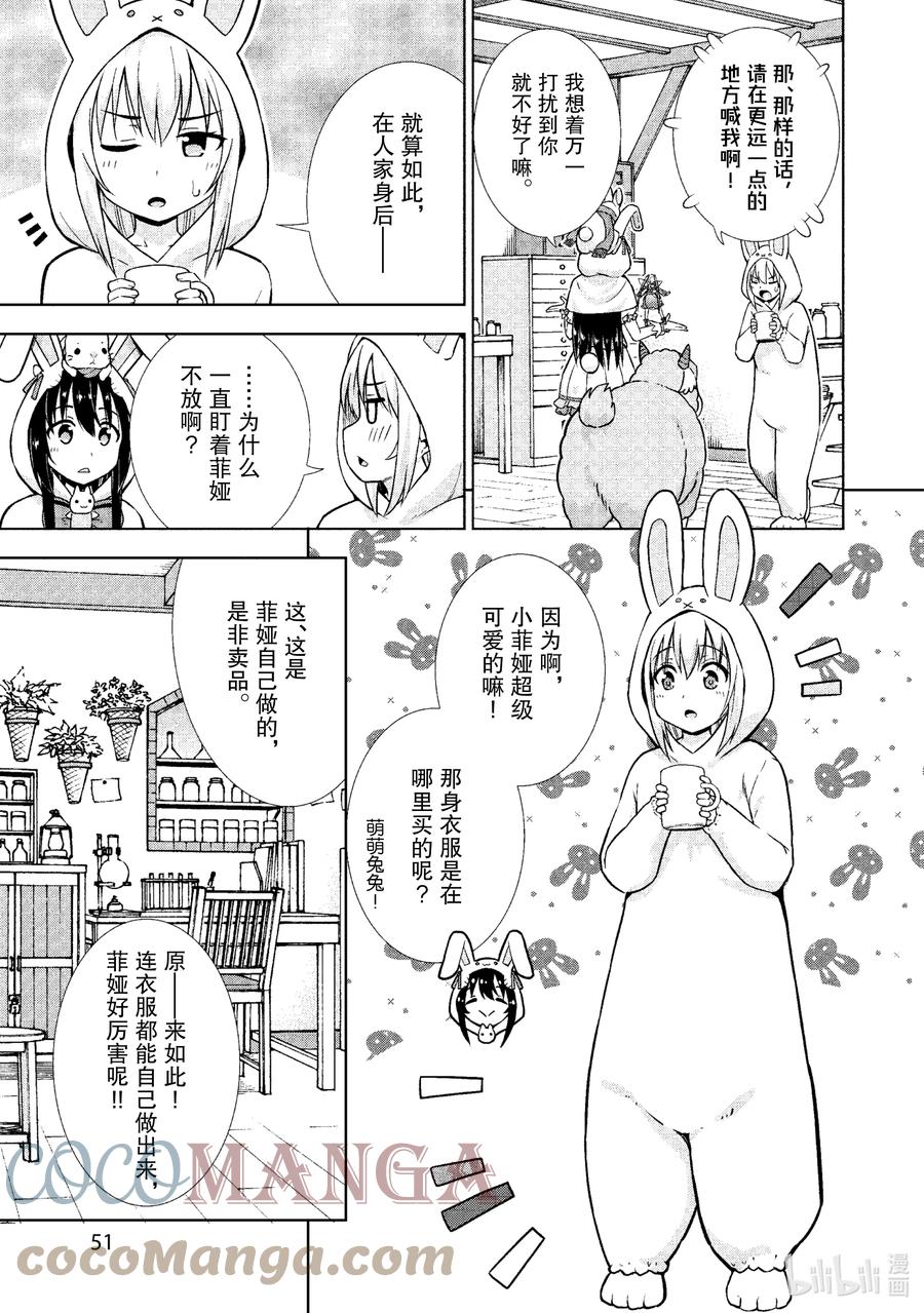 《在VRMMO中当起了召唤士》21 召唤士加油打气！ 第3页