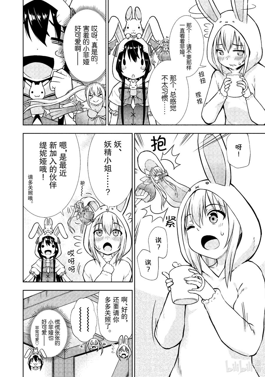 《在VRMMO中当起了召唤士》21 召唤士加油打气！ 第4页