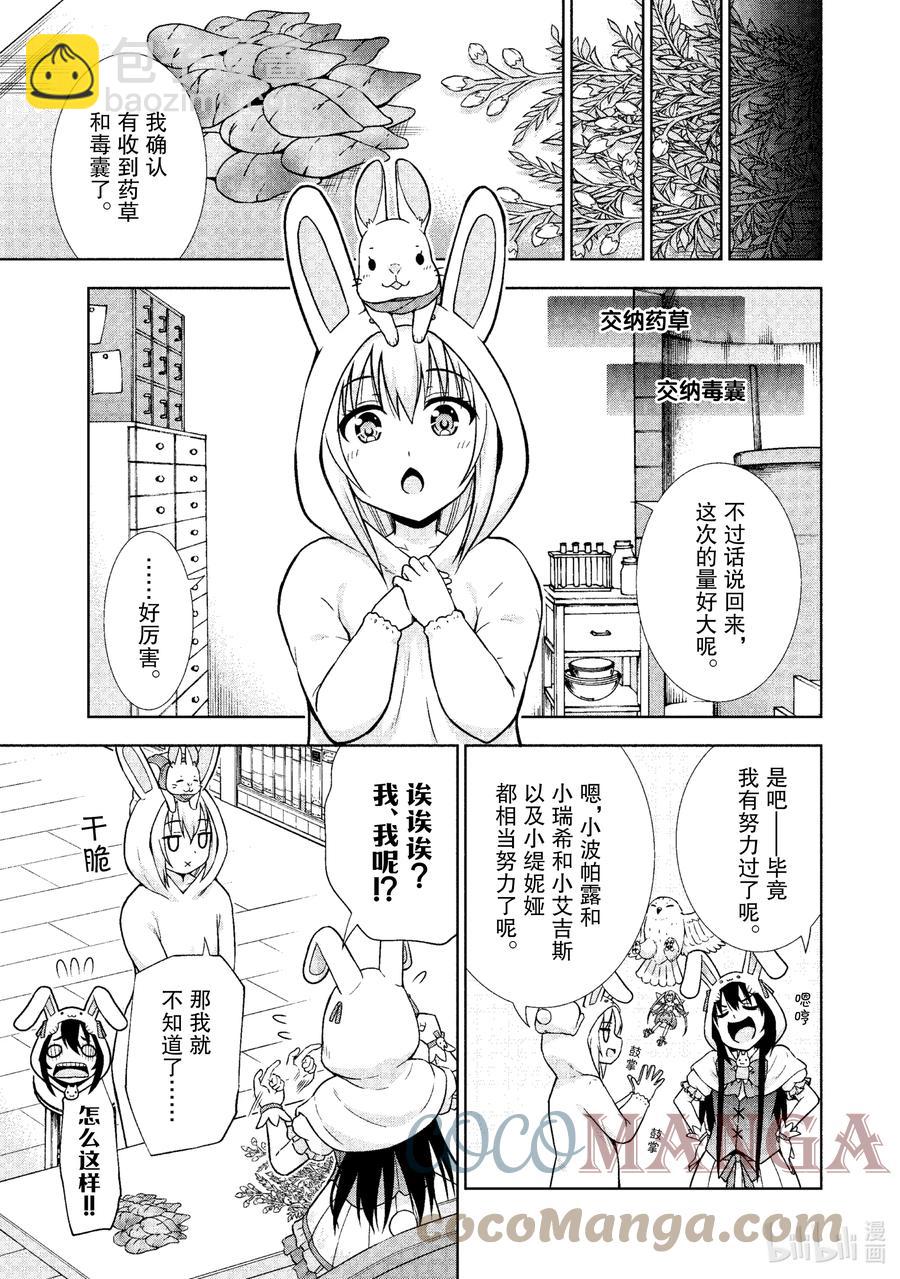 《在VRMMO中当起了召唤士》21 召唤士加油打气！ 第5页