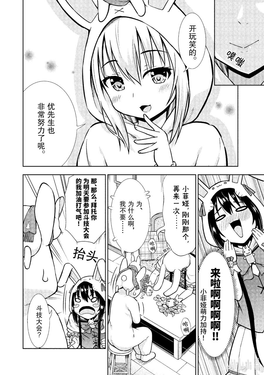 《在VRMMO中当起了召唤士》21 召唤士加油打气！ 第6页