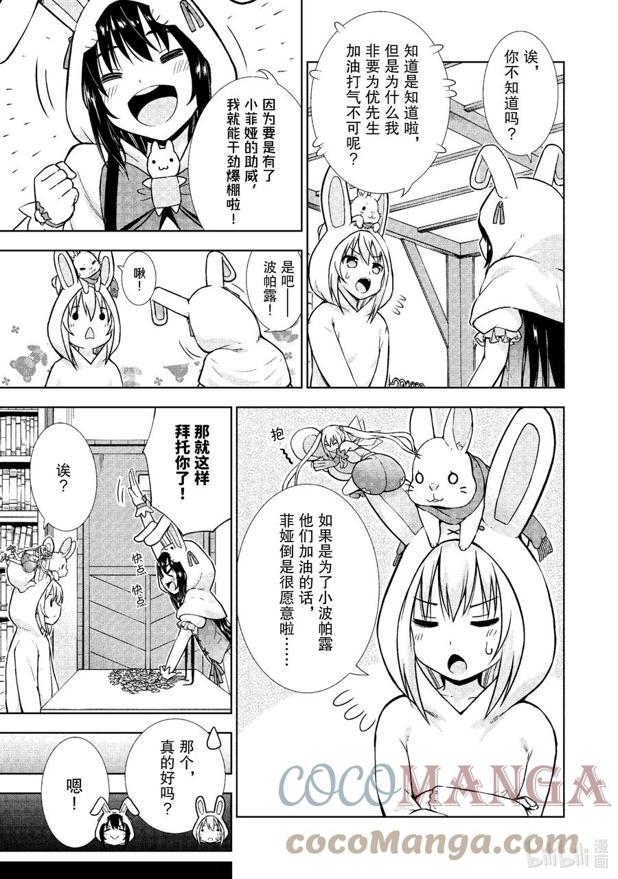 《在VRMMO中当起了召唤士》21 召唤士加油打气！ 第7页