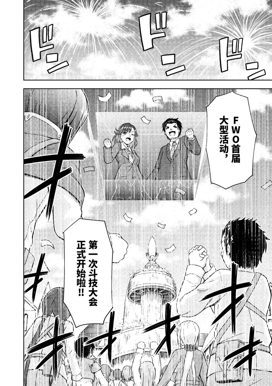 《在VRMMO中当起了召唤士》21 召唤士加油打气！ 第8页