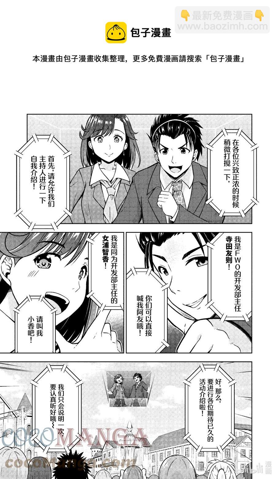 《在VRMMO中当起了召唤士》21 召唤士加油打气！ 第9页