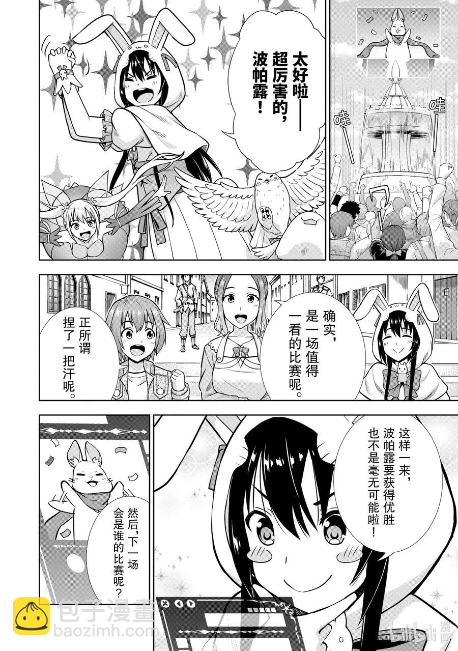 《在VRMMO中当起了召唤士》26 兔兔，决胜负啾！ 第10页