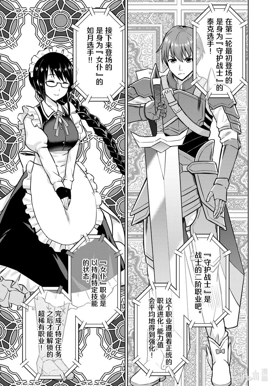 《在VRMMO中当起了召唤士》26 兔兔，决胜负啾！ 第11页