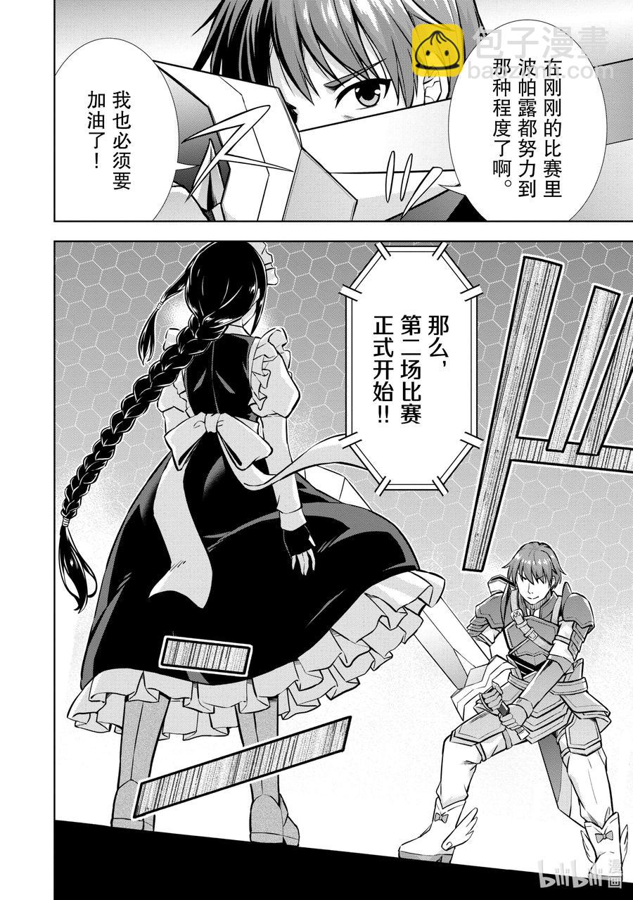 《在VRMMO中当起了召唤士》26 兔兔，决胜负啾！ 第12页