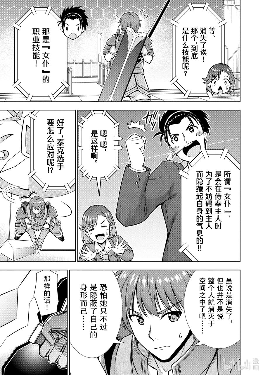 《在VRMMO中当起了召唤士》26 兔兔，决胜负啾！ 第15页