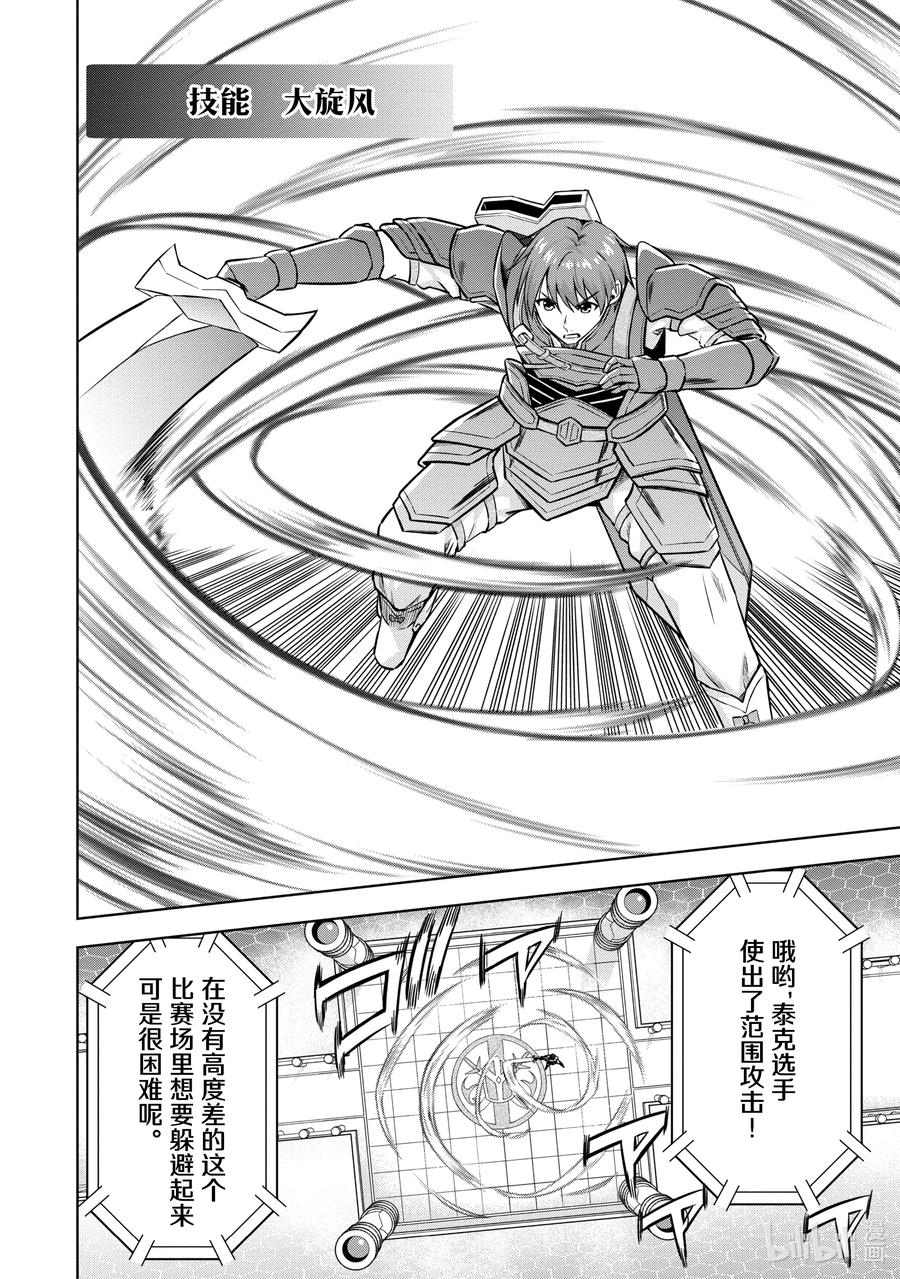 《在VRMMO中当起了召唤士》26 兔兔，决胜负啾！ 第16页