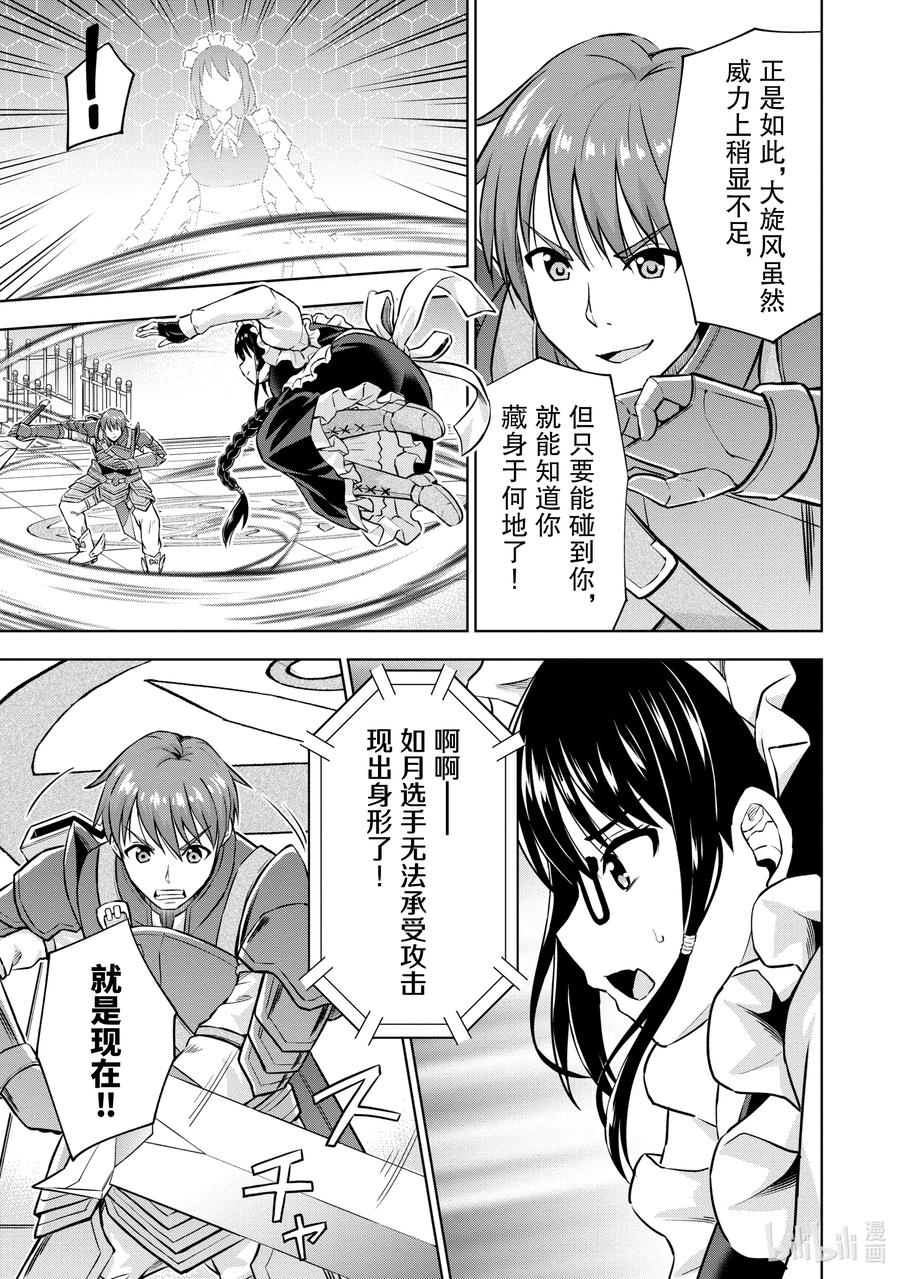 《在VRMMO中当起了召唤士》26 兔兔，决胜负啾！ 第17页