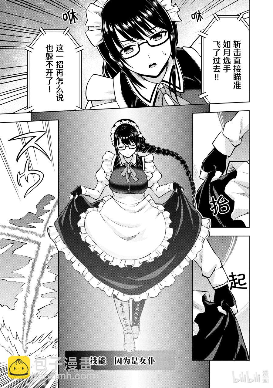 《在VRMMO中当起了召唤士》26 兔兔，决胜负啾！ 第19页