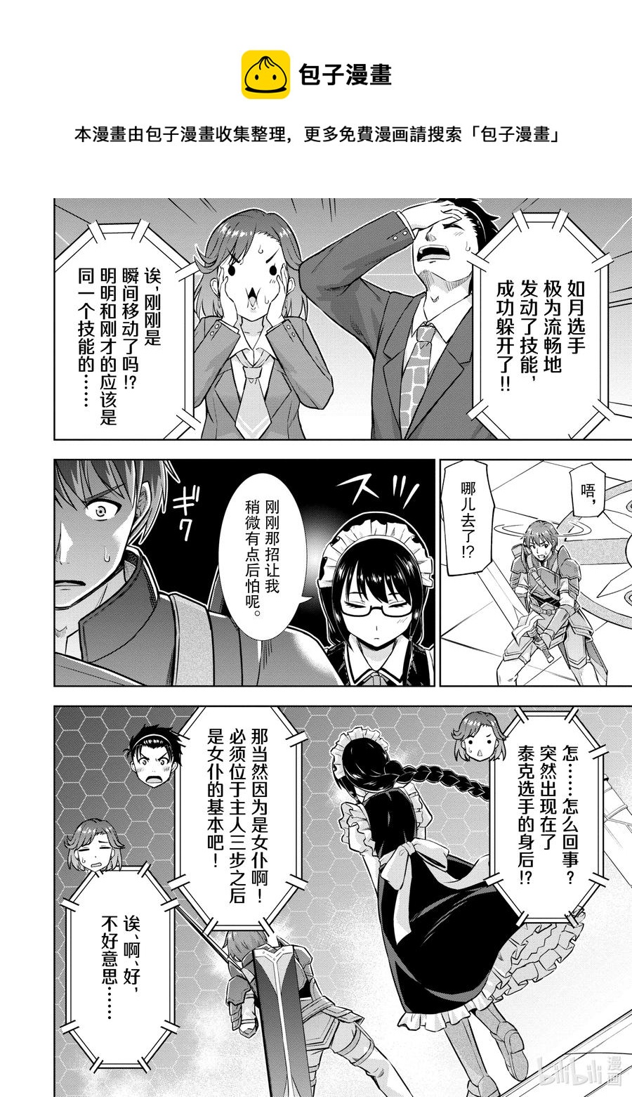 《在VRMMO中当起了召唤士》26 兔兔，决胜负啾！ 第20页