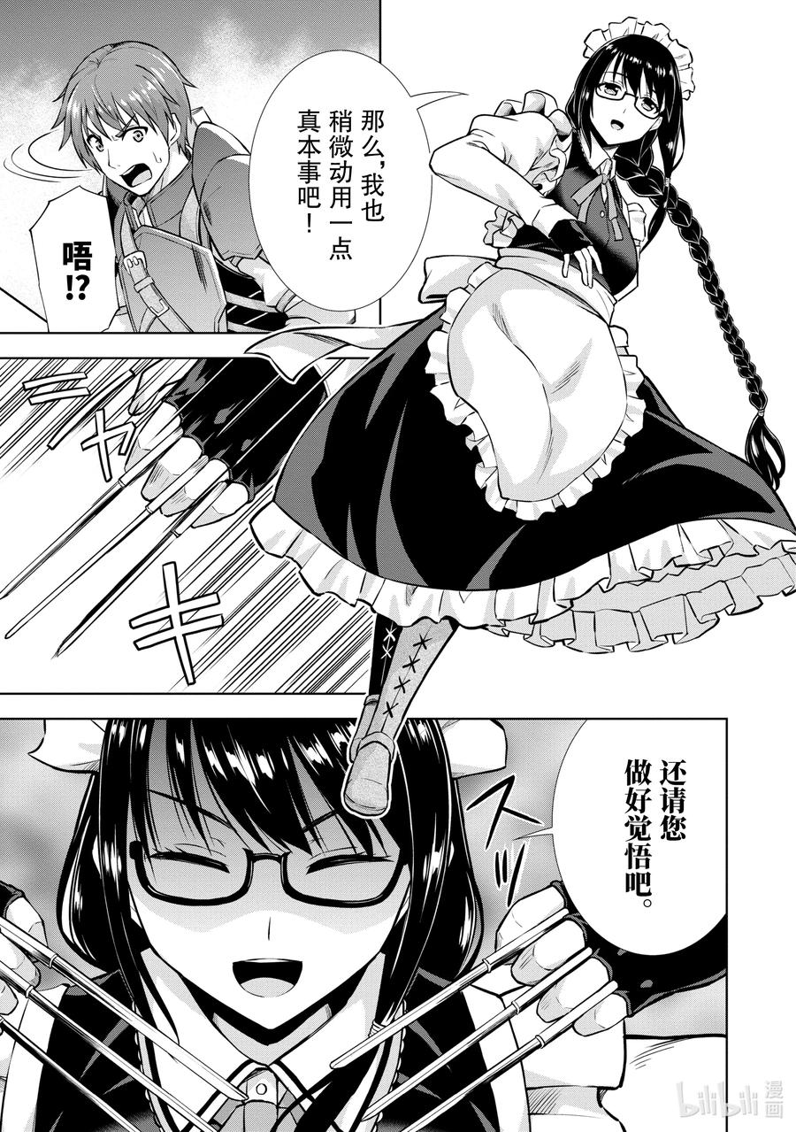 《在VRMMO中当起了召唤士》26 兔兔，决胜负啾！ 第21页