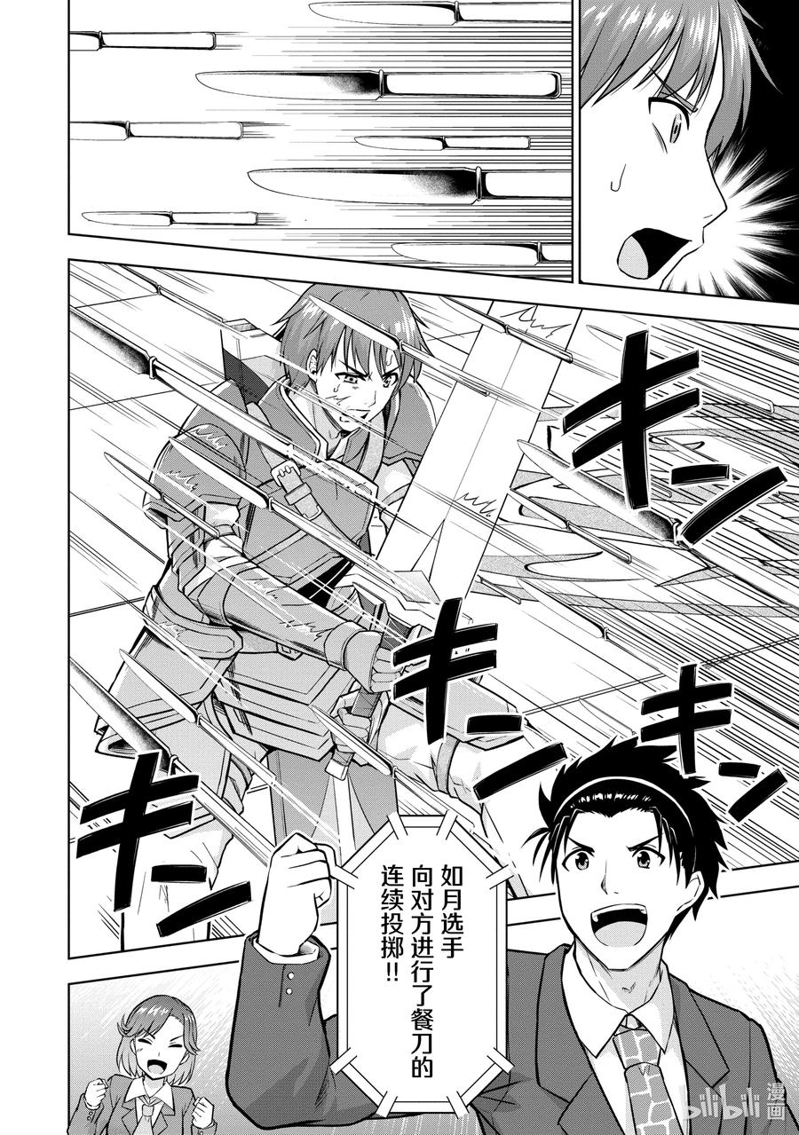 《在VRMMO中当起了召唤士》26 兔兔，决胜负啾！ 第22页
