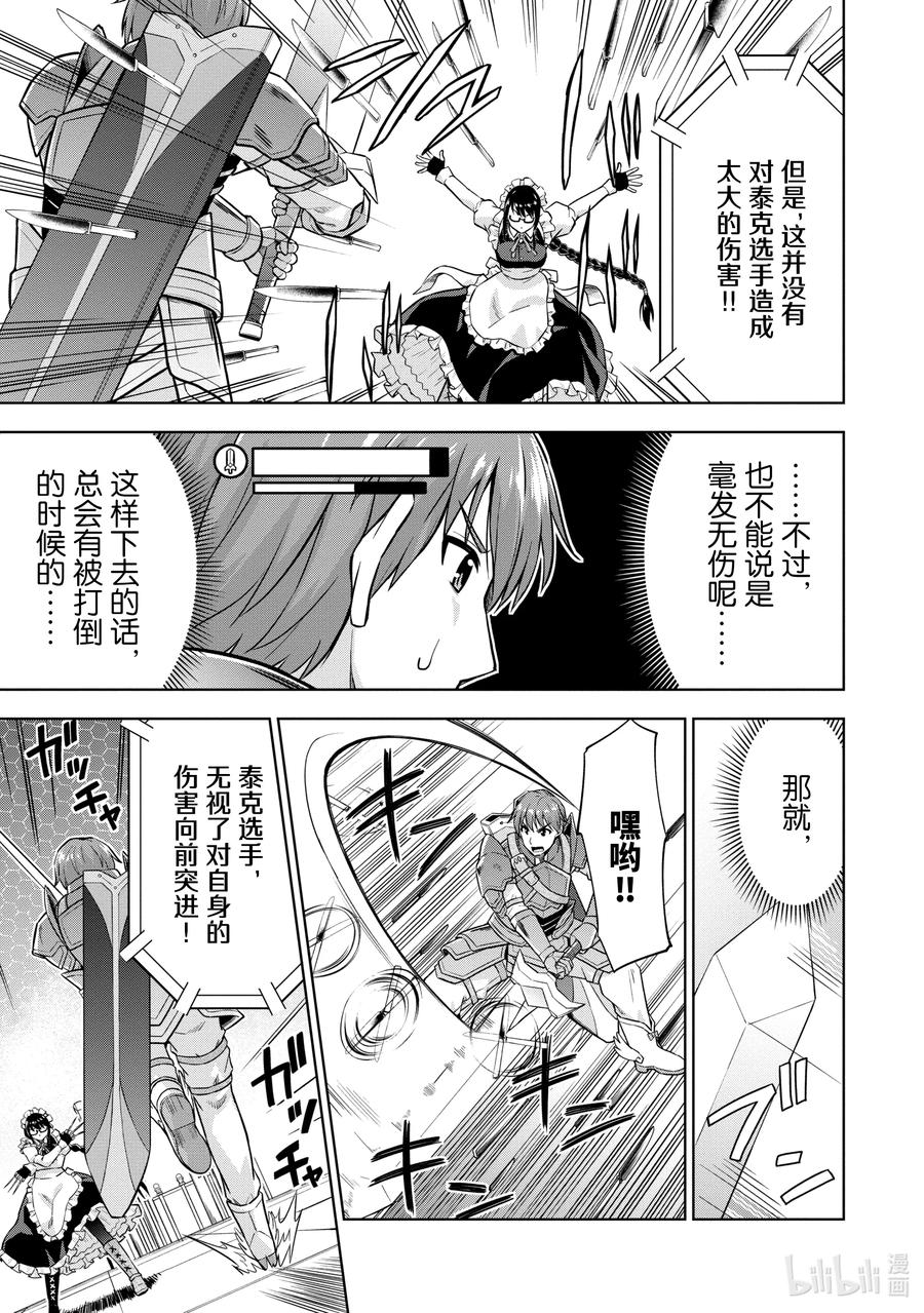 《在VRMMO中当起了召唤士》26 兔兔，决胜负啾！ 第23页