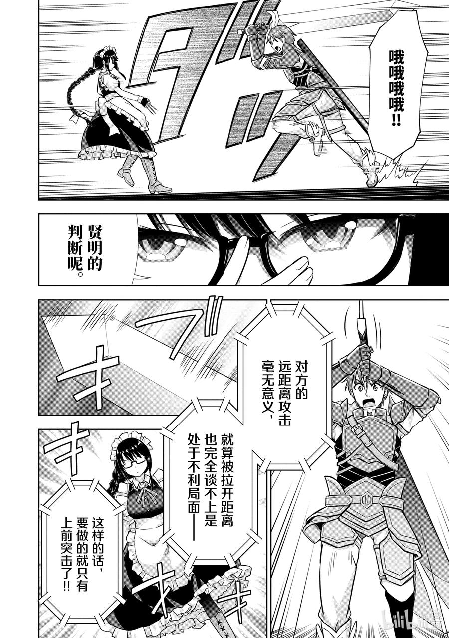 《在VRMMO中当起了召唤士》26 兔兔，决胜负啾！ 第24页