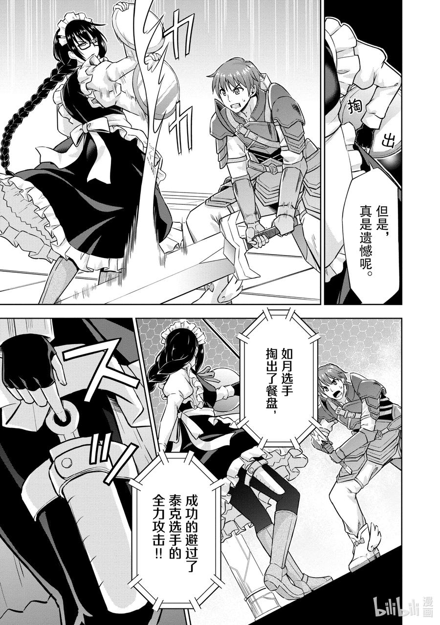 《在VRMMO中当起了召唤士》26 兔兔，决胜负啾！ 第25页